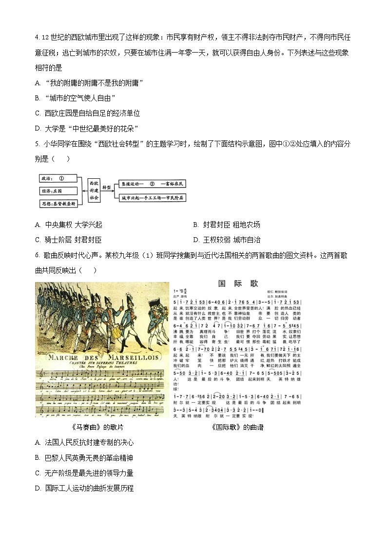 山西省晋中市祁县2025-2026学年九年级上学期1月期末历史试题（原卷版+解析版）第2页