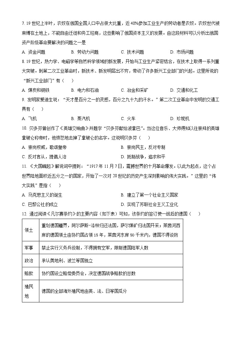 山西省晋中市祁县2025-2026学年九年级上学期1月期末历史试题（原卷版+解析版）第3页