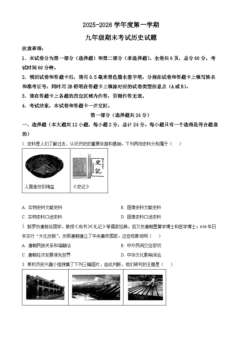 陕西省宝鸡市陈仓区2025-2026学年上学期九年级历史期末联考卷（原卷版+解析版）第1页