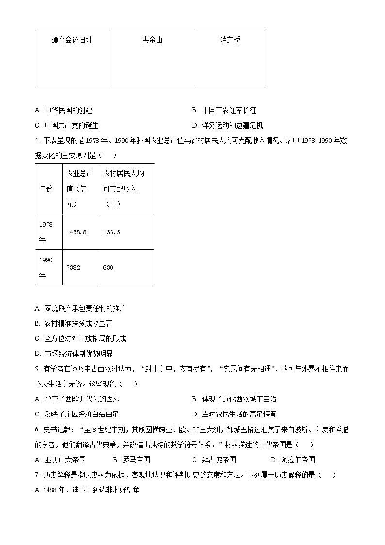 陕西省宝鸡市陈仓区2025-2026学年上学期九年级历史期末联考卷（原卷版+解析版）第2页