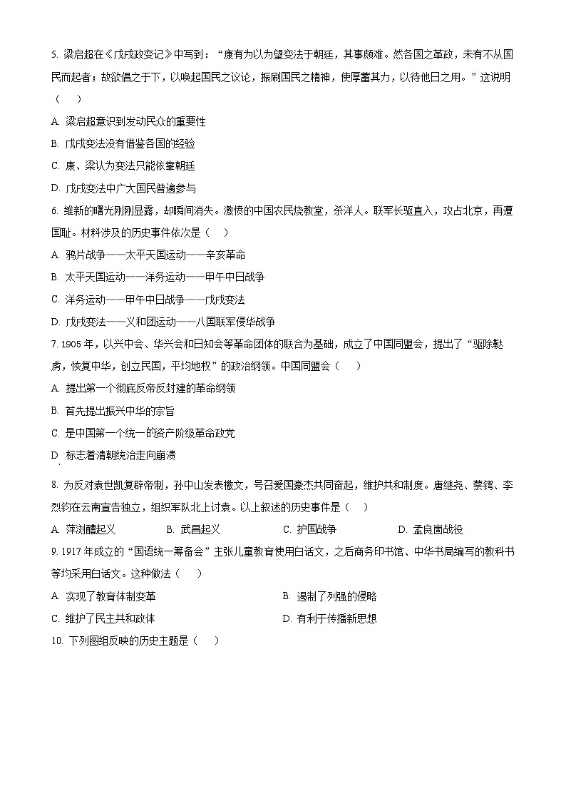 安徽省怀远县部分学校联考2025-2026学年八年级上学期1月期末历史试题（原卷版+解析版）第2页