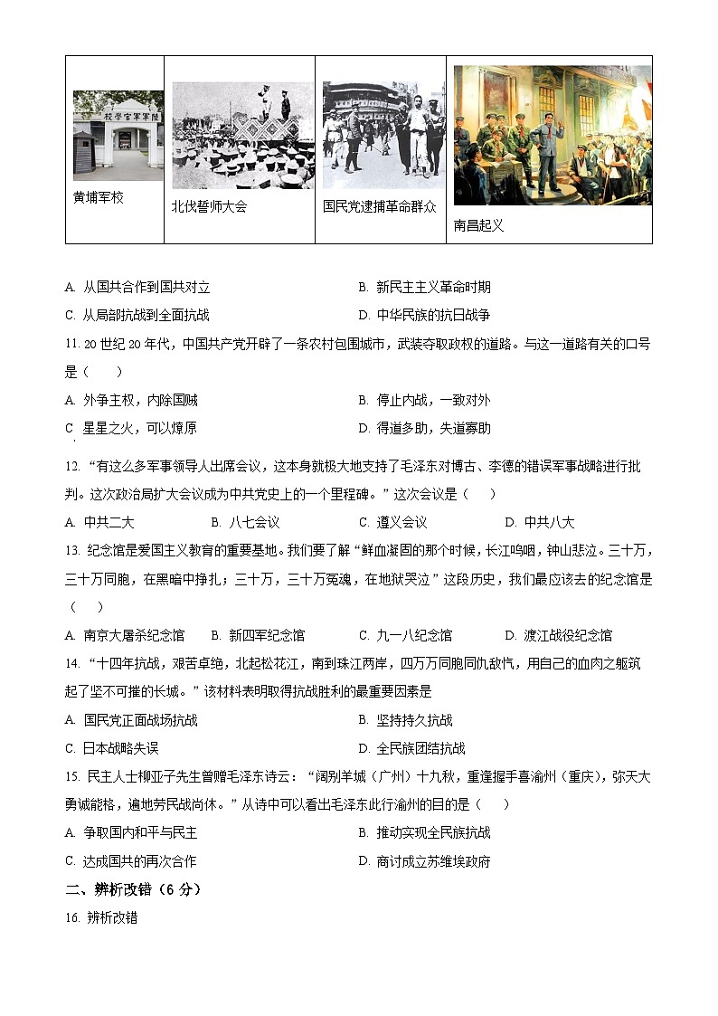 安徽省怀远县部分学校联考2025-2026学年八年级上学期1月期末历史试题（原卷版+解析版）第3页