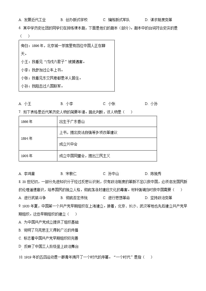 安徽寿县部分学校联考2025-2026学年八年级上学期1月期末历史试题（原卷版+解析版）第2页