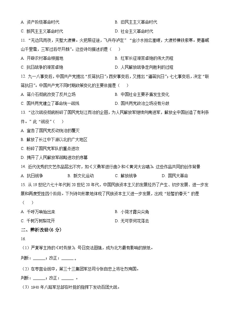安徽寿县部分学校联考2025-2026学年八年级上学期1月期末历史试题（原卷版+解析版）第3页