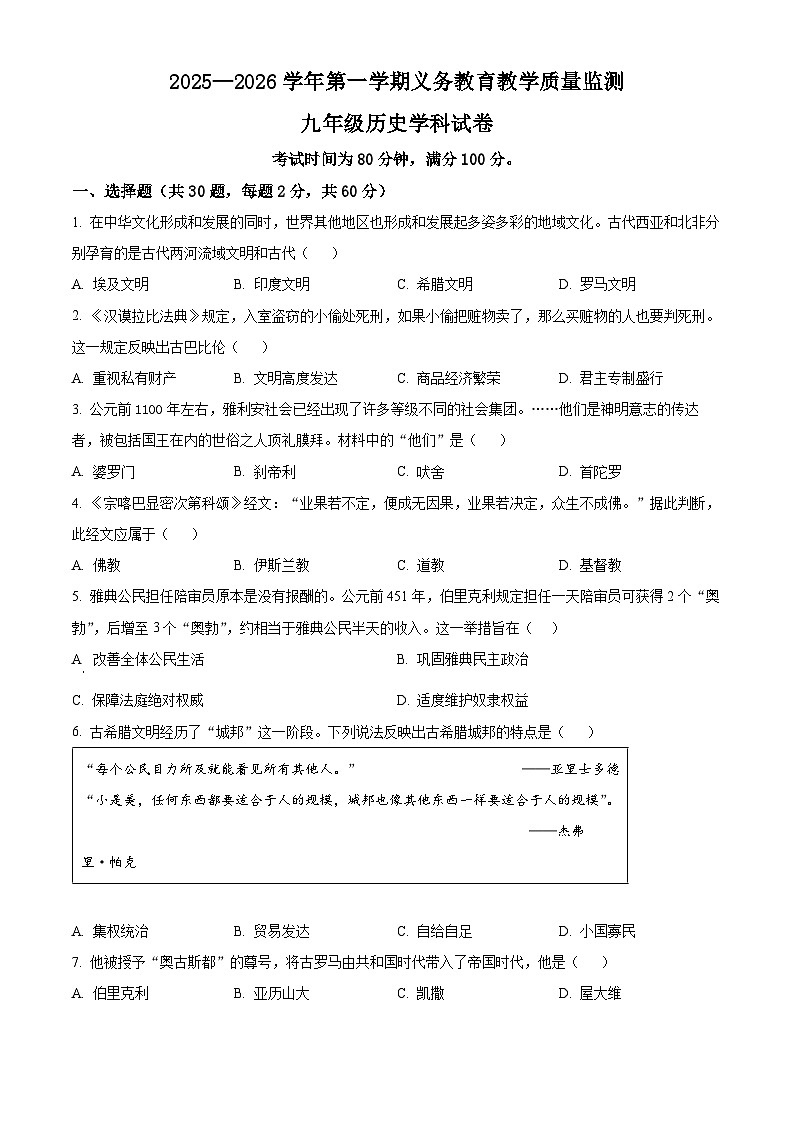 广东省揭阳市揭西县2025-2026学年九年级上学期期末历史试题（原卷版+解析版）第1页