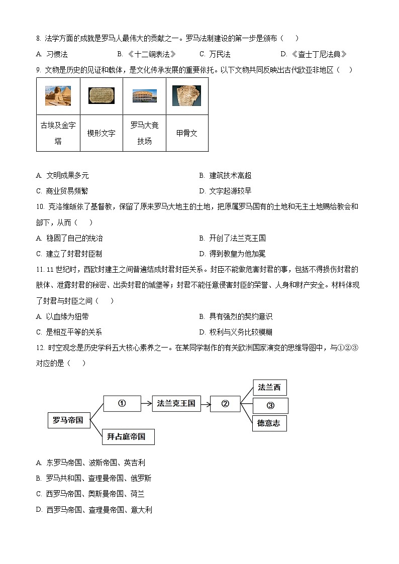 广东省揭阳市揭西县2025-2026学年九年级上学期期末历史试题（原卷版+解析版）第2页