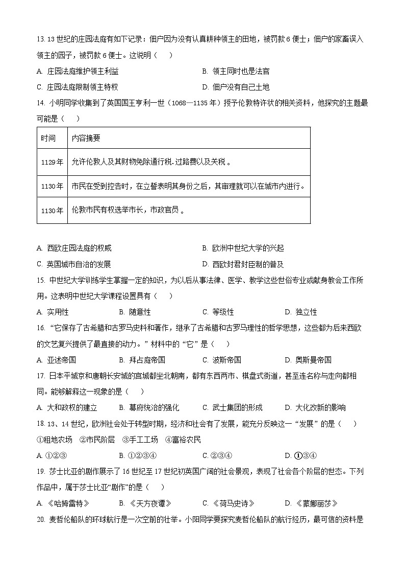 广东省揭阳市揭西县2025-2026学年九年级上学期期末历史试题（原卷版+解析版）第3页