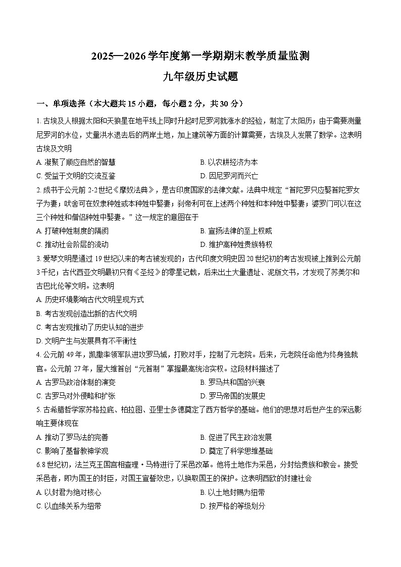 安徽省宣城市2025-2026学年上学期期末九年级历史试卷及答案第1页