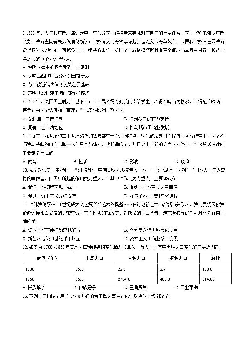 安徽省宣城市2025-2026学年上学期期末九年级历史试卷及答案第2页