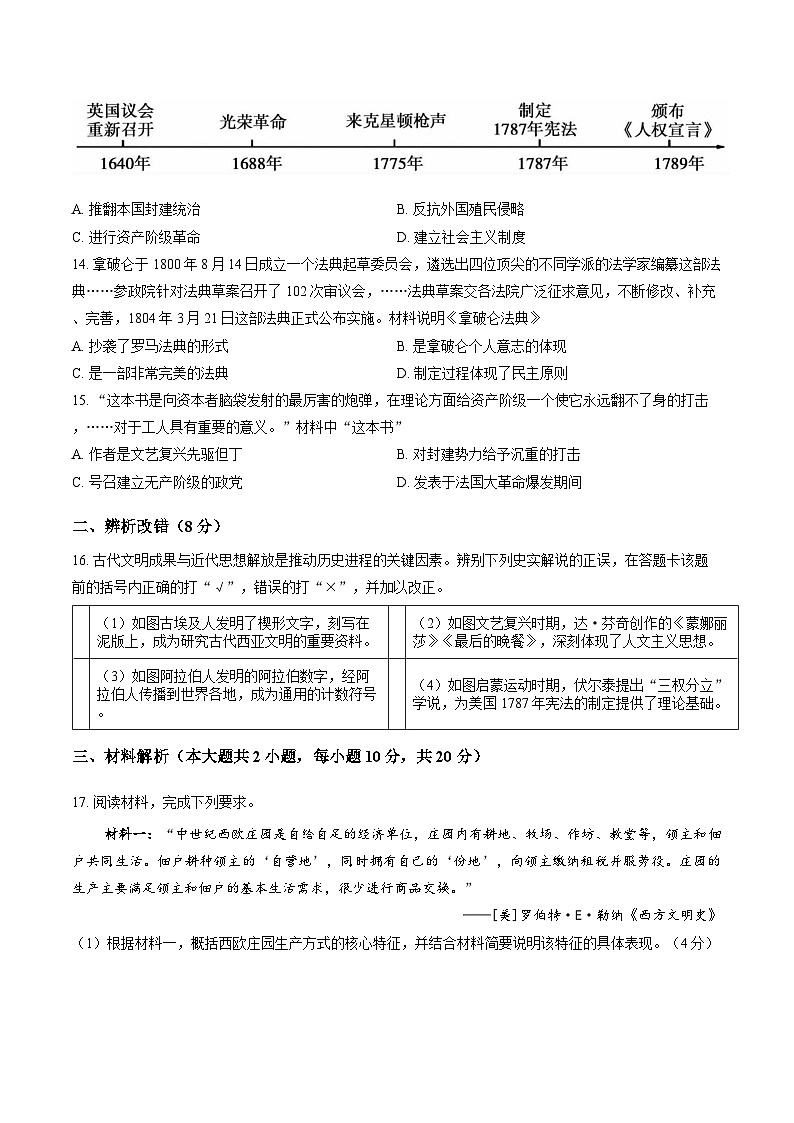 安徽省宣城市2025-2026学年上学期期末九年级历史试卷及答案第3页