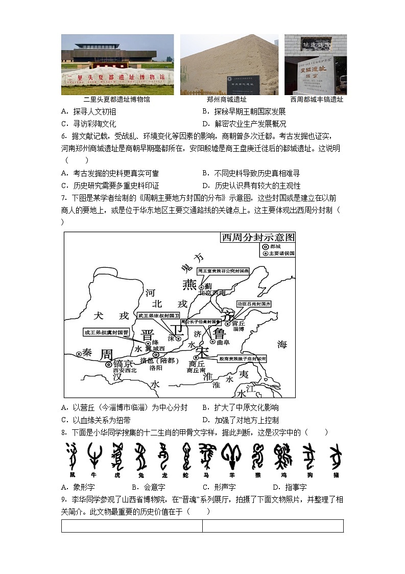 2025—2026学年度山西省晋中市太谷区八年级上学期11月期中历史试题（含答案）第2页