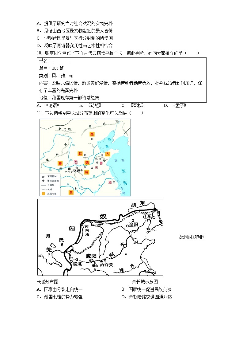 2025—2026学年度山西省晋中市太谷区八年级上学期11月期中历史试题（含答案）第3页