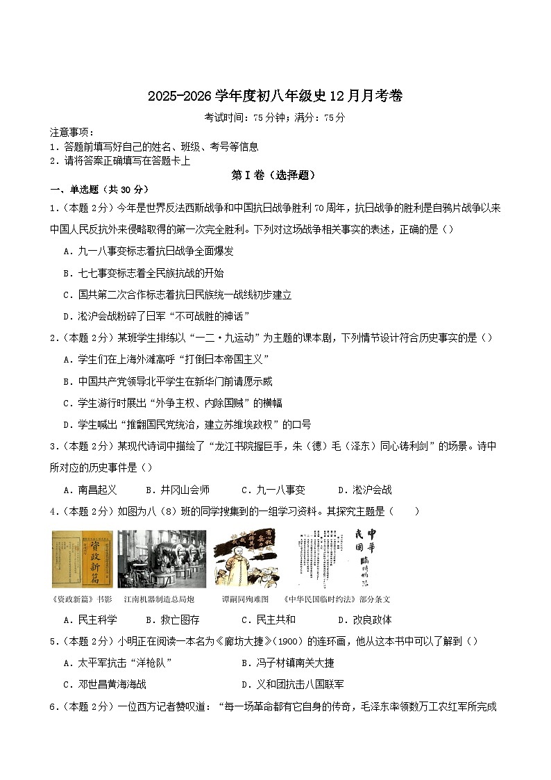 2025—2026学年度山西省阳泉市城区多校联考八年级上学期12月月考历史试卷（含答案）第1页