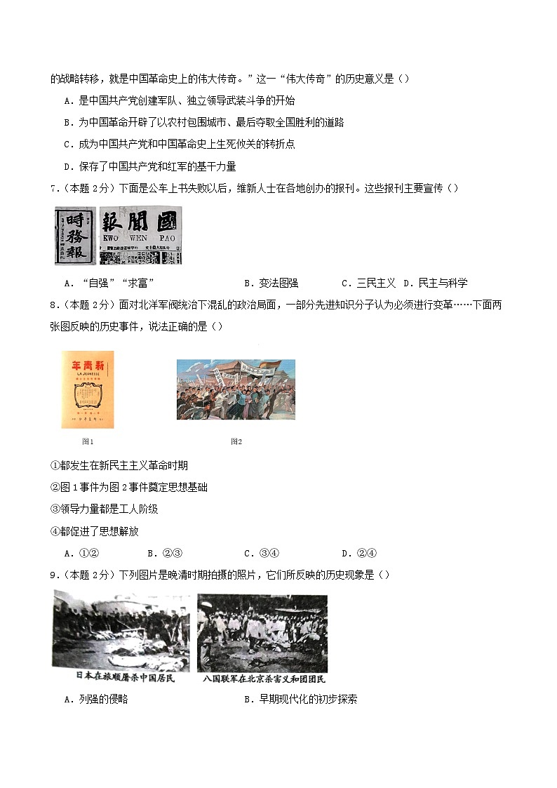 2025—2026学年度山西省阳泉市城区多校联考八年级上学期12月月考历史试卷（含答案）第2页
