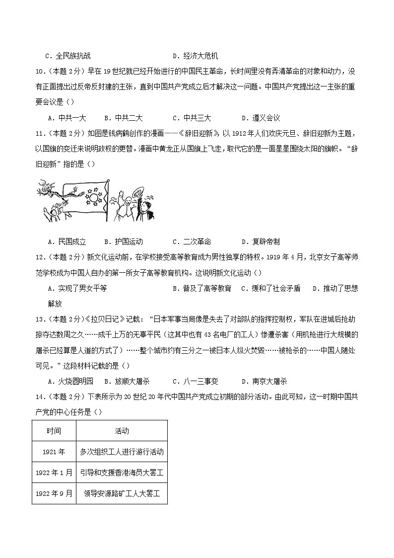 2025—2026学年度山西省阳泉市城区多校联考八年级上学期12月月考历史试卷（含答案）第3页