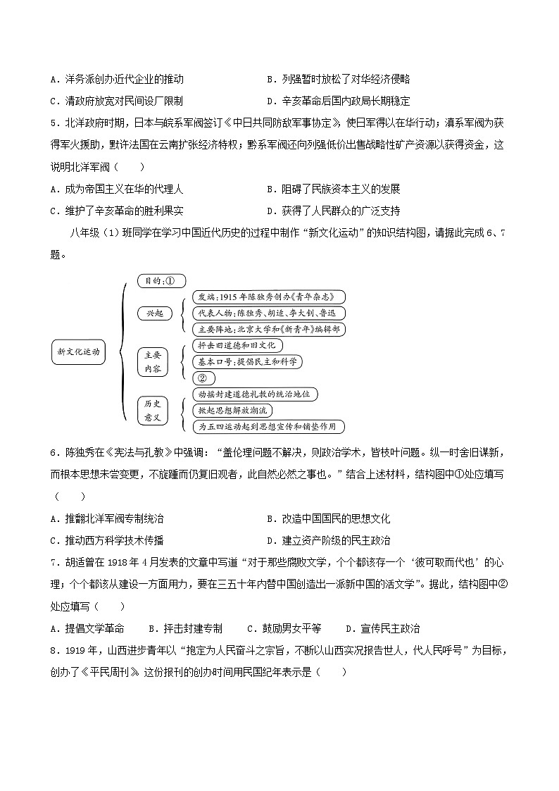 2025—2026学年度山西省运城市八年级上学期第二次阶段性测试（期中）历史试卷（含答案）第2页