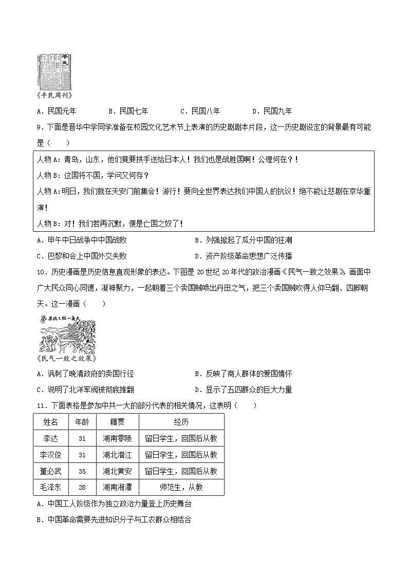 2025—2026学年度山西省运城市八年级上学期第二次阶段性测试（期中）历史试卷（含答案）第3页