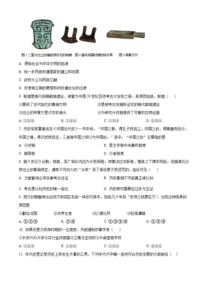 安徽省固镇县部分学校联考2025-2026学年七年级上学期1月期末历史试题（原卷版+解析版）第2页