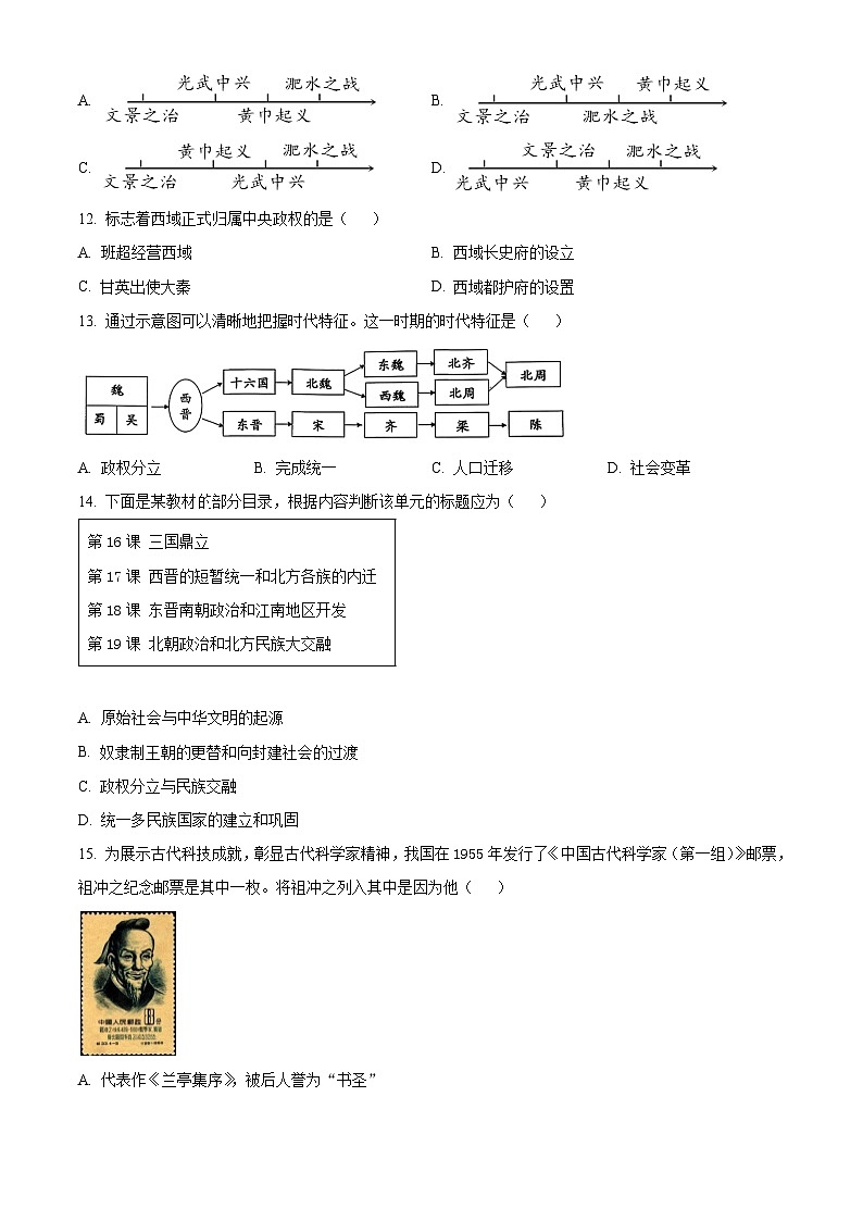 安徽省固镇县部分学校联考2025-2026学年七年级上学期1月期末历史试题（原卷版+解析版）第3页