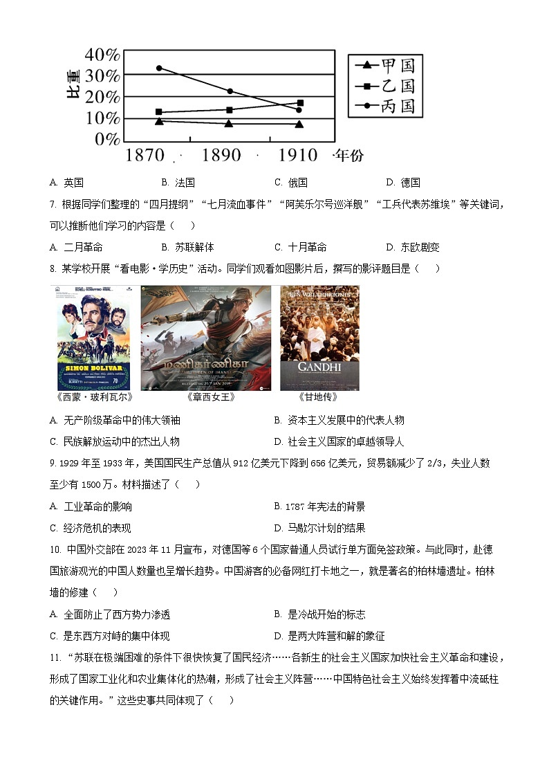河北省邯郸市永年区2025-2026学年度第一学期期末九年级历史质量检测试卷（原卷版+解析版）第2页