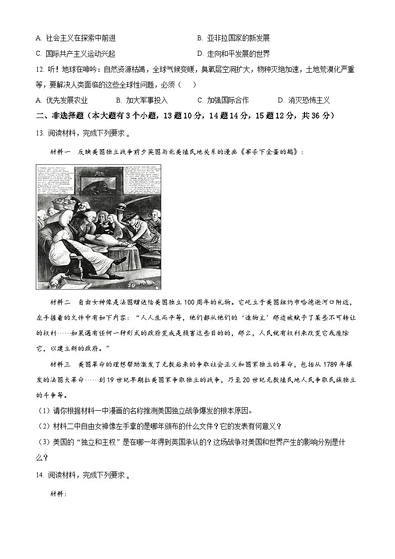 河北省邯郸市永年区2025-2026学年度第一学期期末九年级历史质量检测试卷（原卷版+解析版）第3页