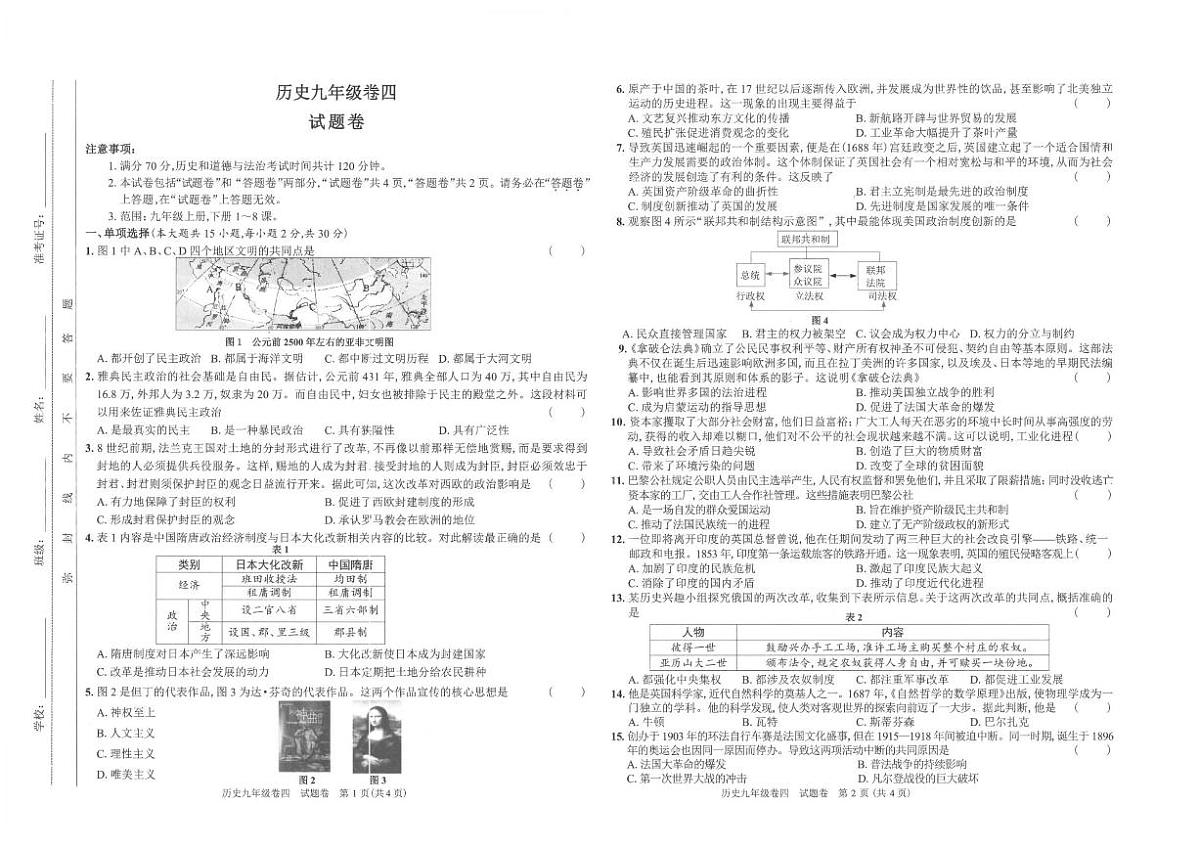 2025-2026学年安徽省淮北市五校联考九年级上1月期末历史试题（含答案）第1页