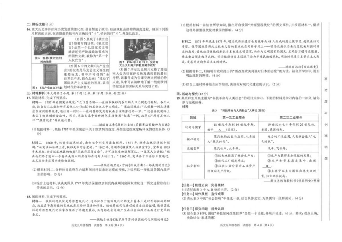 2025-2026学年安徽省淮北市五校联考九年级上1月期末历史试题（含答案）第2页
