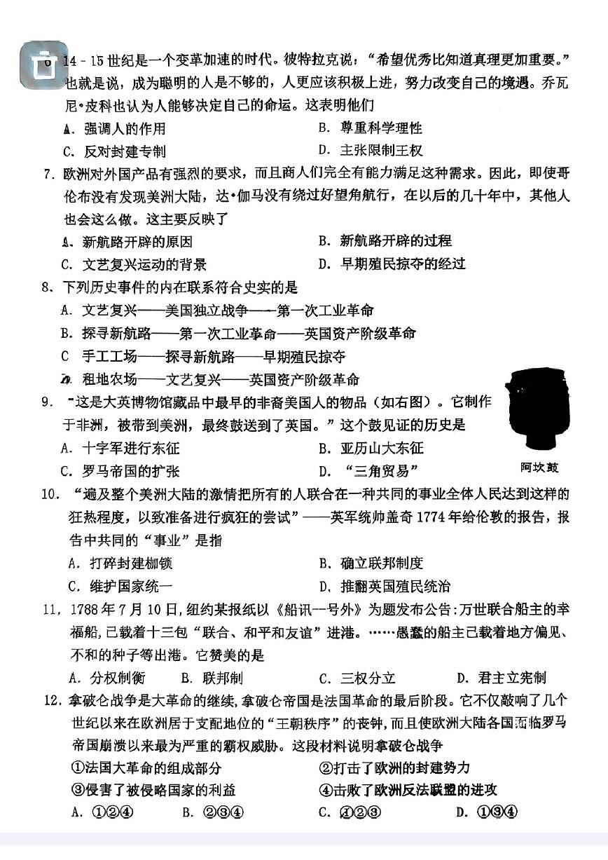 2025-2026学年山东省临沂市临沭县九年级上学期1月期末历史A试题（含答案）第2页