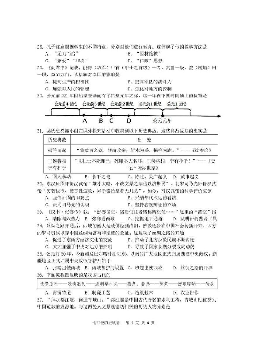 2025-2026学年江苏省泰州市姜堰区七年级上学期1月期末历史试题（含答案）第2页