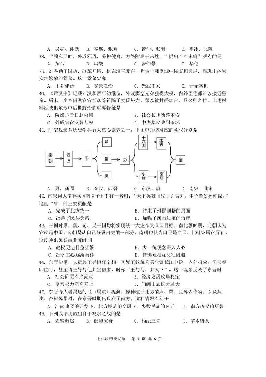 2025-2026学年江苏省泰州市姜堰区七年级上学期1月期末历史试题（含答案）第3页