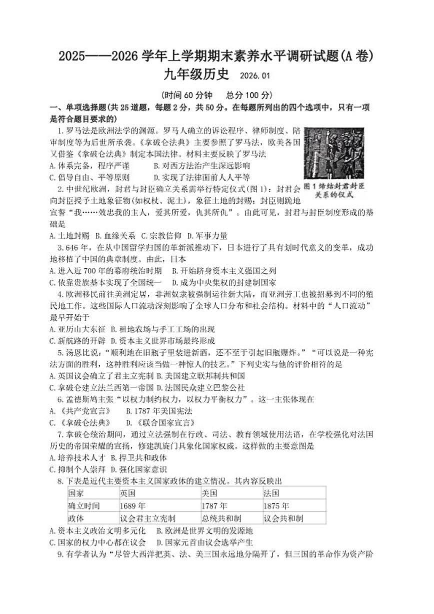 2025-2026学年山东省临沂市临沂经济技术开发区九年级上学期1月期末历史试题（含答案）第1页