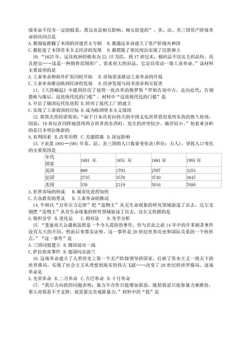 2025-2026学年山东省临沂市临沂经济技术开发区九年级上学期1月期末历史试题（含答案）第2页