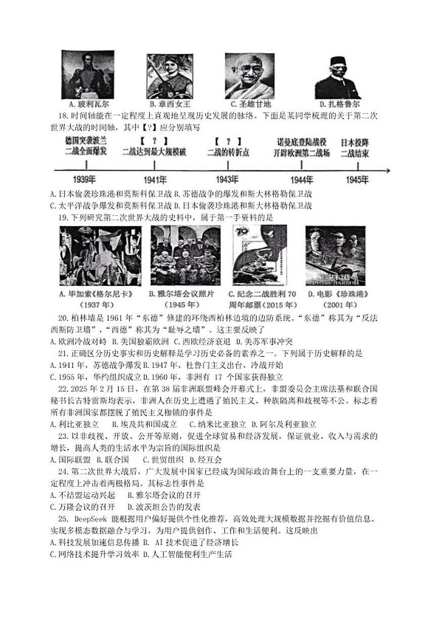 2025-2026学年山东省临沂市临沂经济技术开发区九年级上学期1月期末历史试题（含答案）第3页