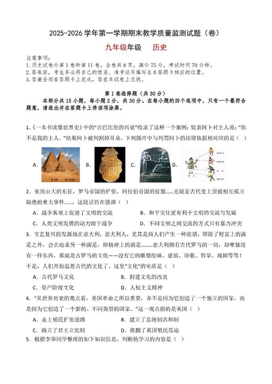 2025-2026学年山西省晋城市阳城县九年级上学期1月期末历史试题（含答案）第1页