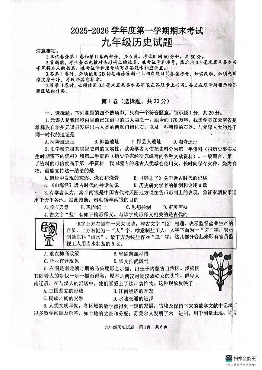 2025-2026学年山东省济宁市微山县九年级上学期期末历史试题（含答案）第1页