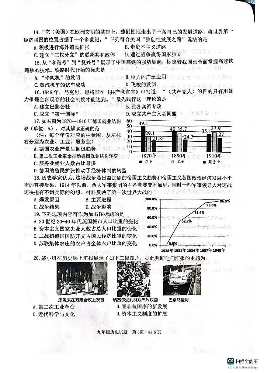 2025-2026学年山东省济宁市微山县九年级上学期期末历史试题（含答案）第3页
