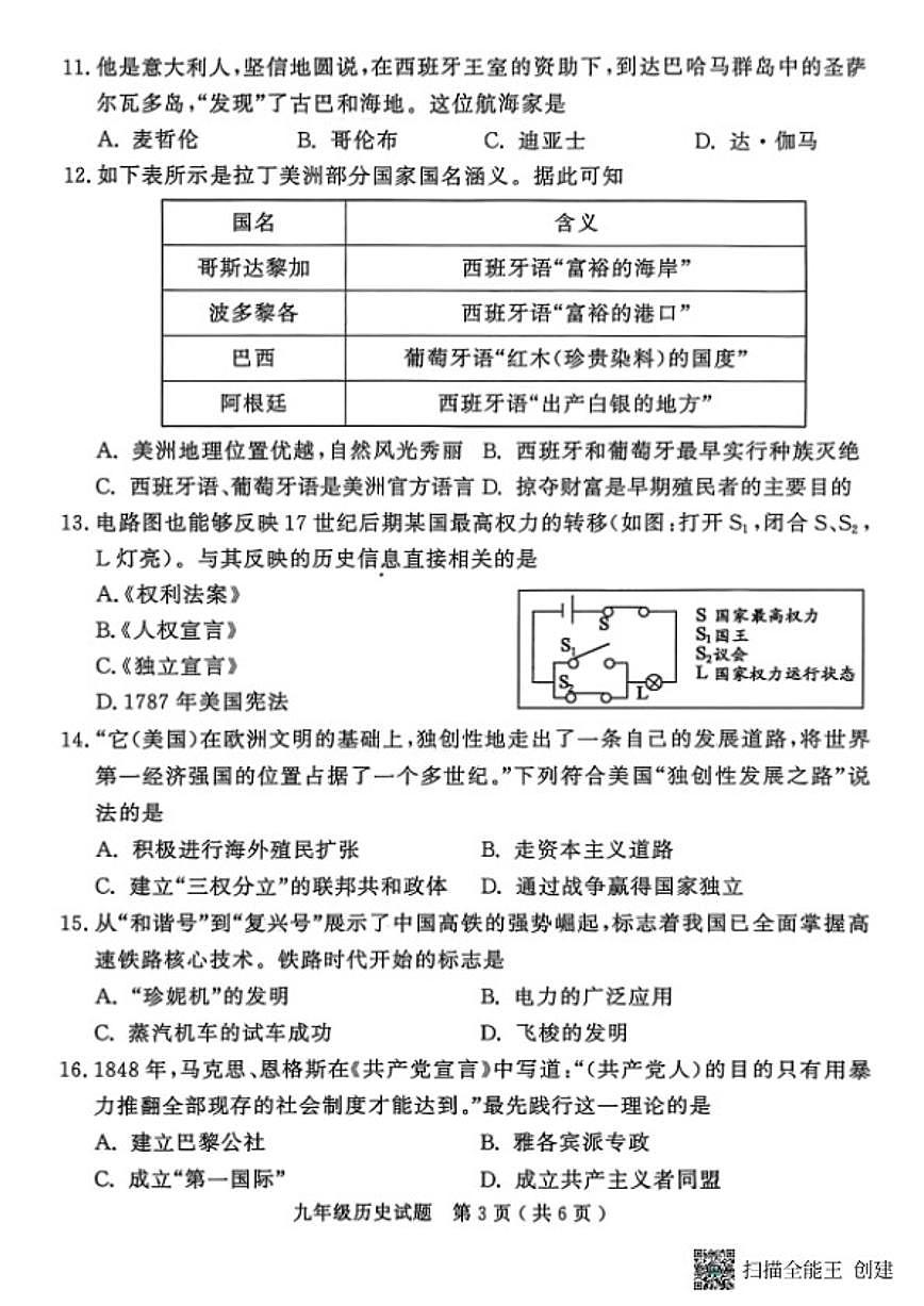 山东省济宁市梁山县2025--2026学年度九年级第一学期教学质量调研期末历史试题（含答案）第3页