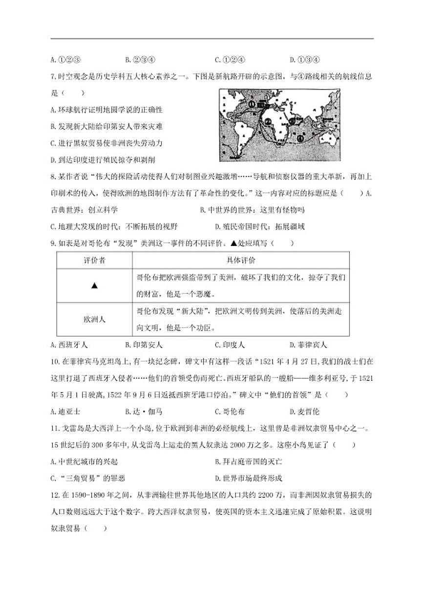2025-2026学年江西省景德镇市乐平市九年级上学期1月期末历史试题（含答案）第2页