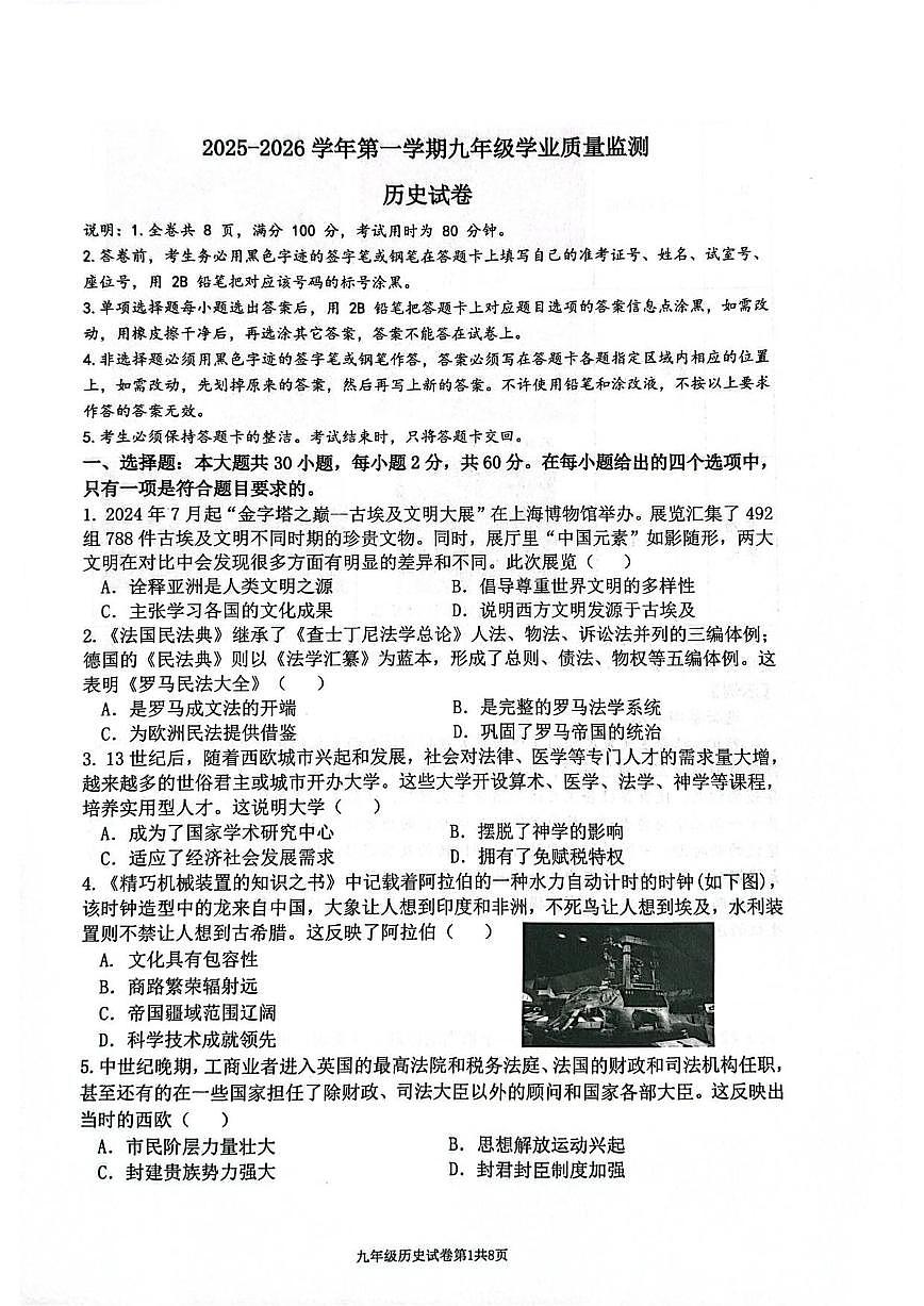 2025-2026学年广东省惠州市惠东县第一学期九年级历史期末学业质量监测试卷（含答案）第1页