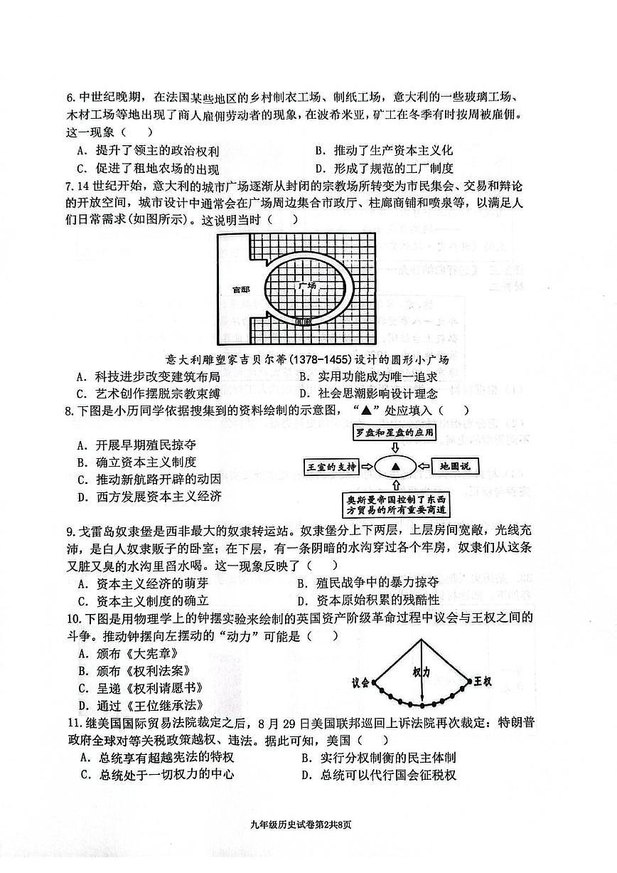2025-2026学年广东省惠州市惠东县第一学期九年级历史期末学业质量监测试卷（含答案）第2页