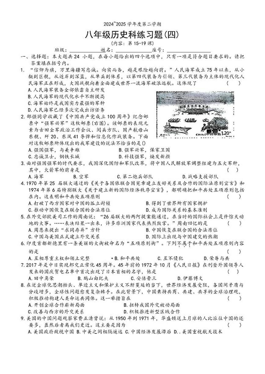 2024-2025学年广东省汕头市潮南区陈店公校八年级下学期6月月考历史试卷（含答案）第1页