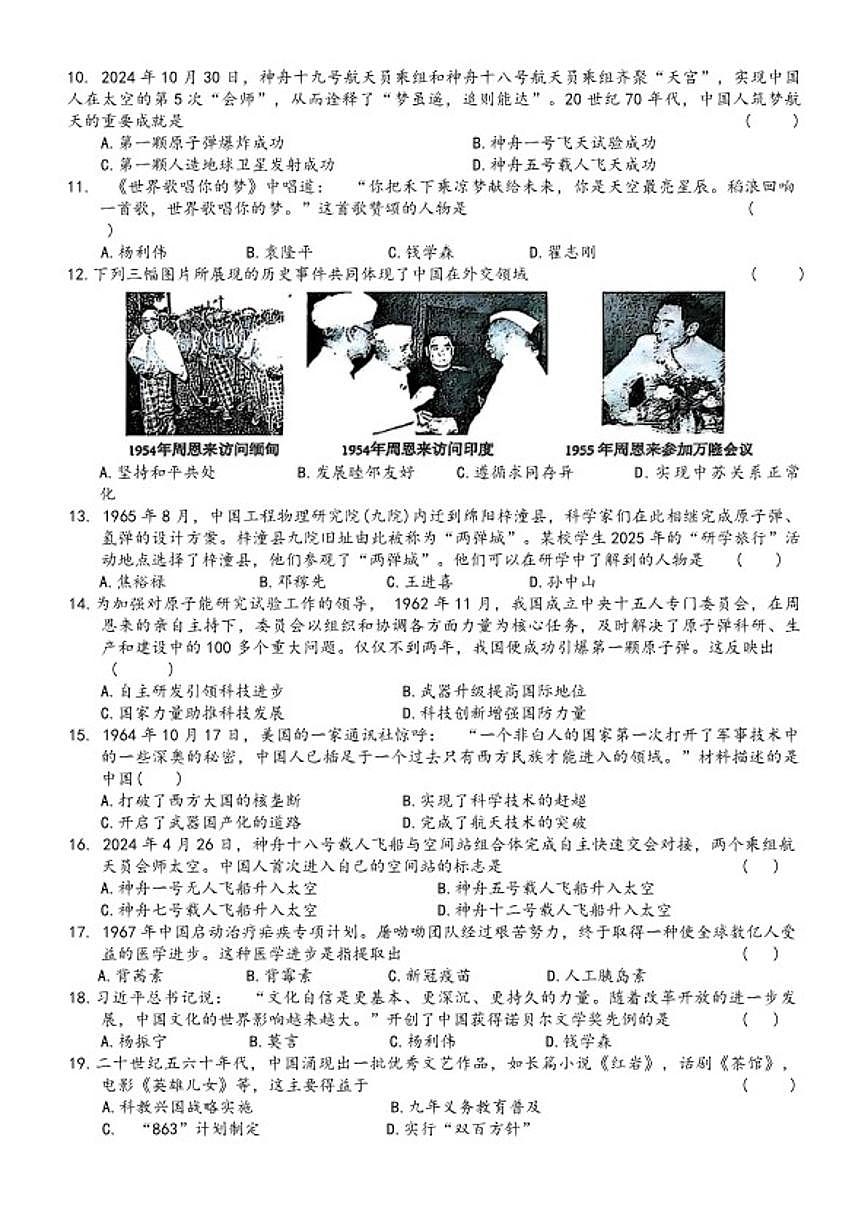2024-2025学年广东省汕头市潮南区陈店公校八年级下学期6月月考历史试卷（含答案）第2页