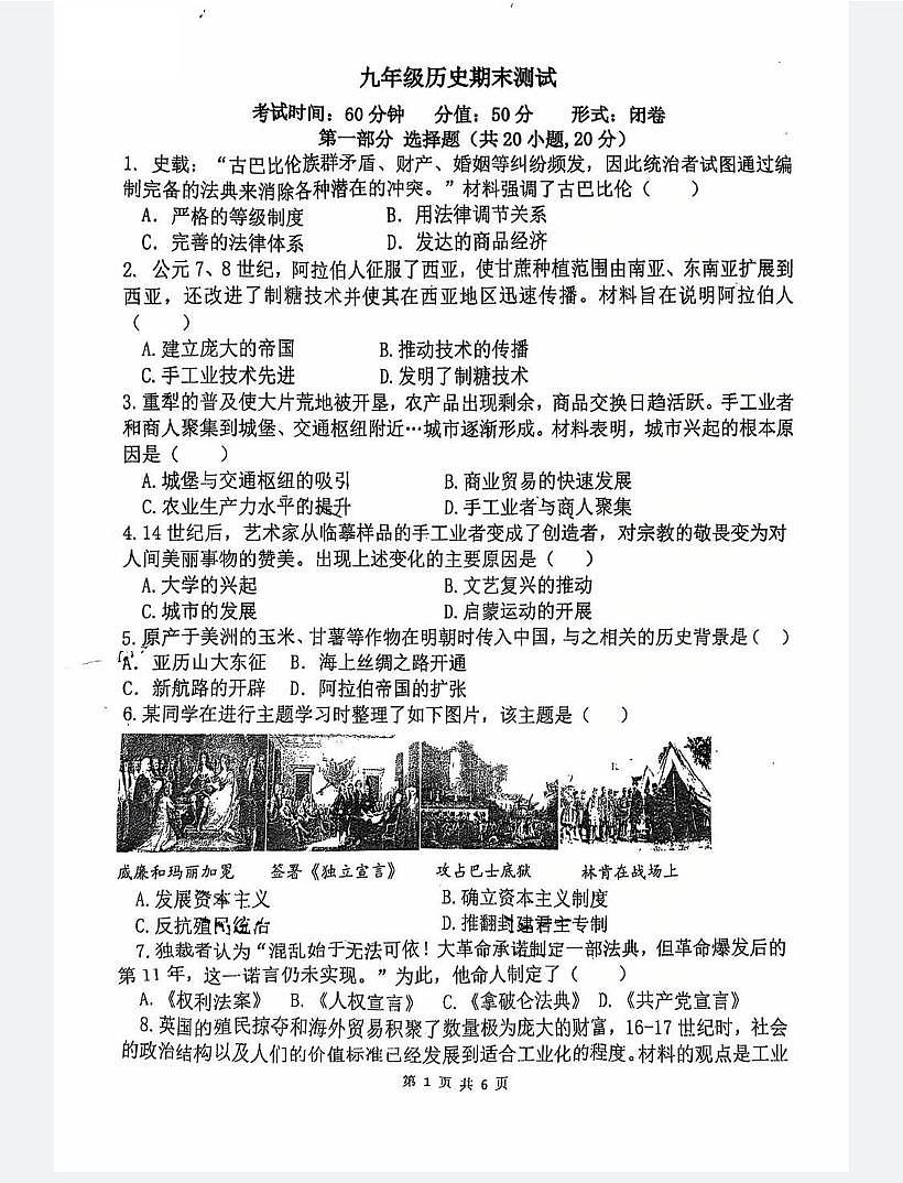 郑州外国语中学2025-2026学年九年级上学期期末历史试卷及答案第1页