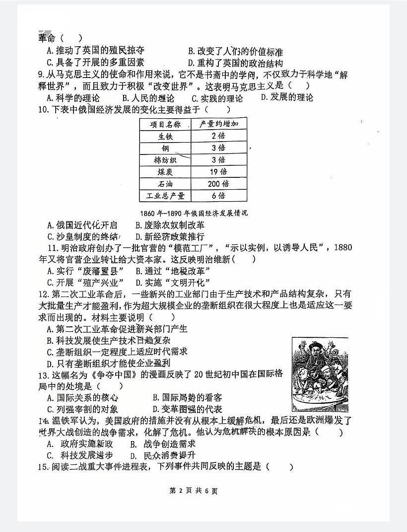 郑州外国语中学2025-2026学年九年级上学期期末历史试卷及答案第2页
