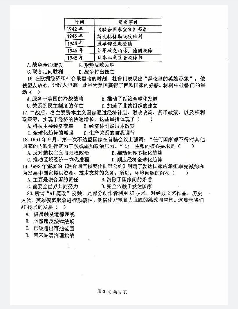 郑州外国语中学2025-2026学年九年级上学期期末历史试卷及答案第3页