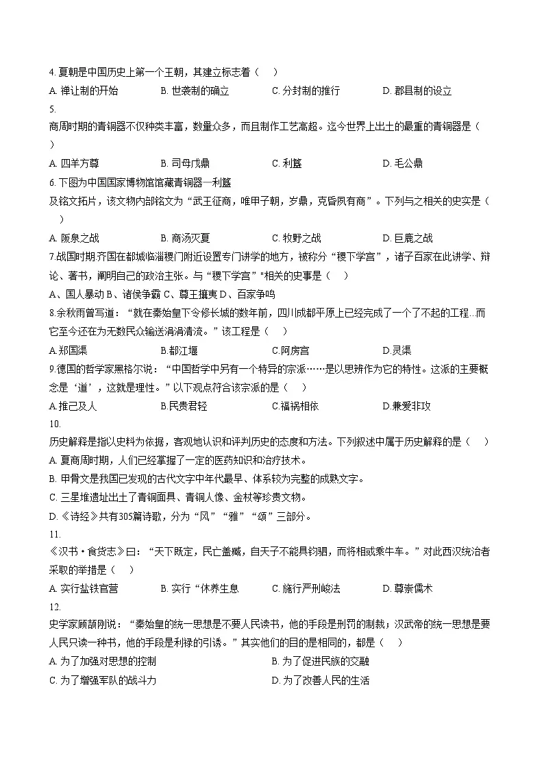 河南省郑州市第六十四中学2025_2026学年七年级上学期1月期末历史试题（文字版，含答案）第2页