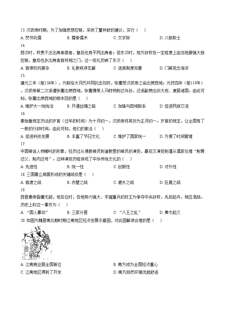 河南省郑州市第六十四中学2025_2026学年七年级上学期1月期末历史试题（文字版，含答案）第3页