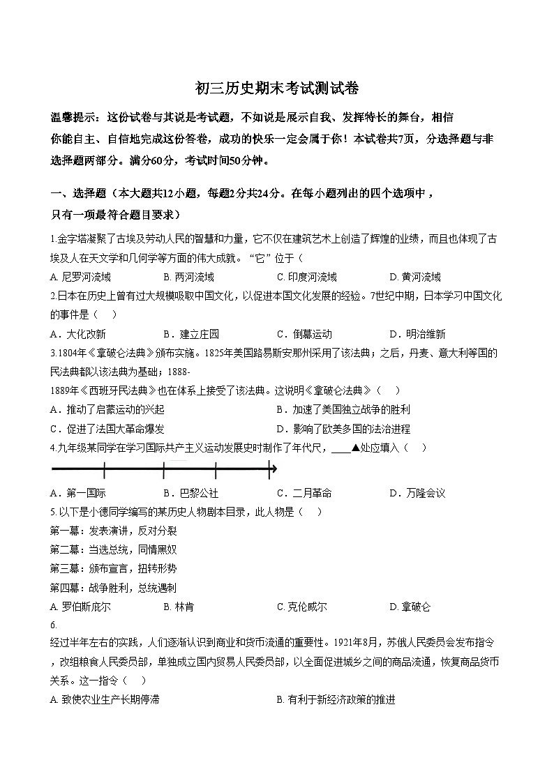 河北省邯郸市第二十三中学2025_2026学年九年级上学期1月期末历史试题（扫描版，含答案）第1页