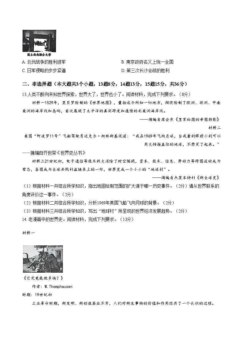 河北省邯郸市第二十三中学2025_2026学年九年级上学期1月期末历史试题（扫描版，含答案）第3页