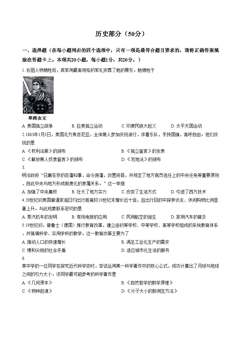 江苏省盐城市滨海县等2地2025_2026学年九年级上学期1月期末历史试题（扫描版，含答案）第1页